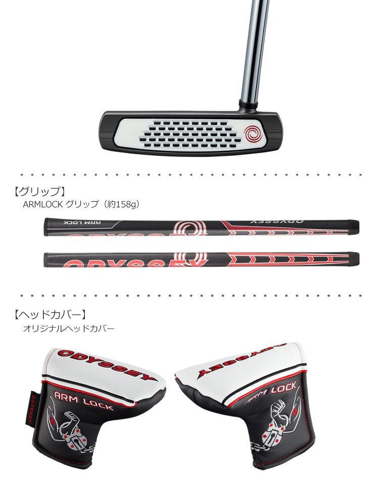 オデッセイ_ODYSSEY_ARMLOCKパター