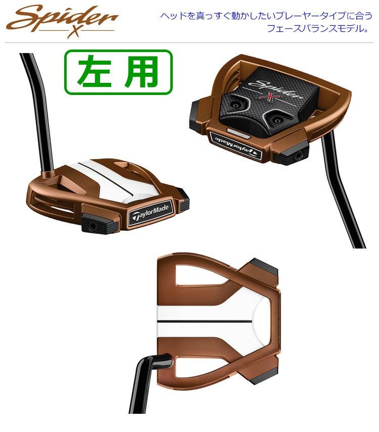 テーラーメイドTaylorMadeSPIDER_X