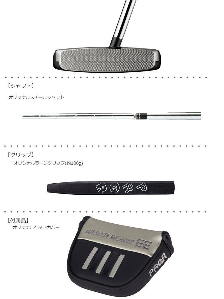 プロギア_パター_PRGR_SILVERBLADE_EE04CS