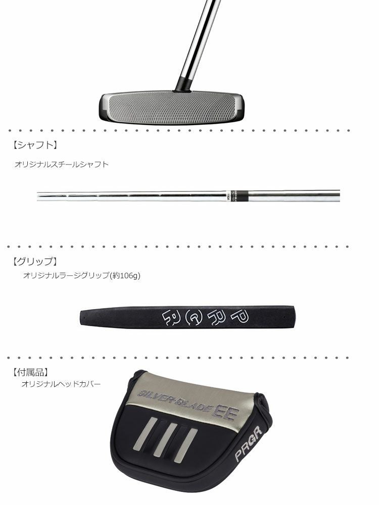 プロギア_パター_PRGR_SILVERBLADE_EE03CS