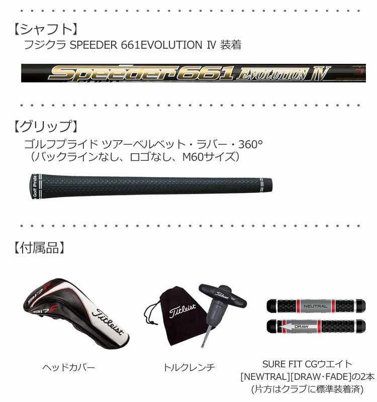 タイトリスト917F2フェアウェイ