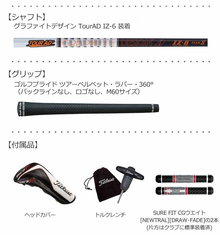 タイトリスト917F3フェアウェイ