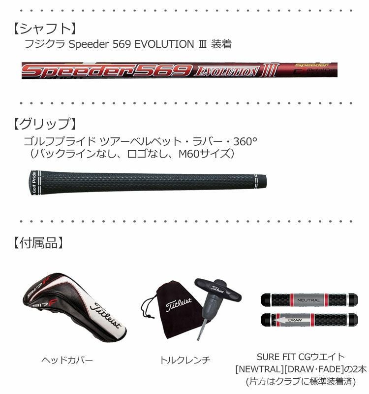 タイトリスト917F2フェアウェイ