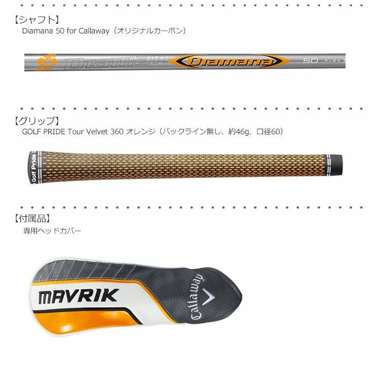 キャロウェイ_マーベリック_CALLAWAY_MAVRIK