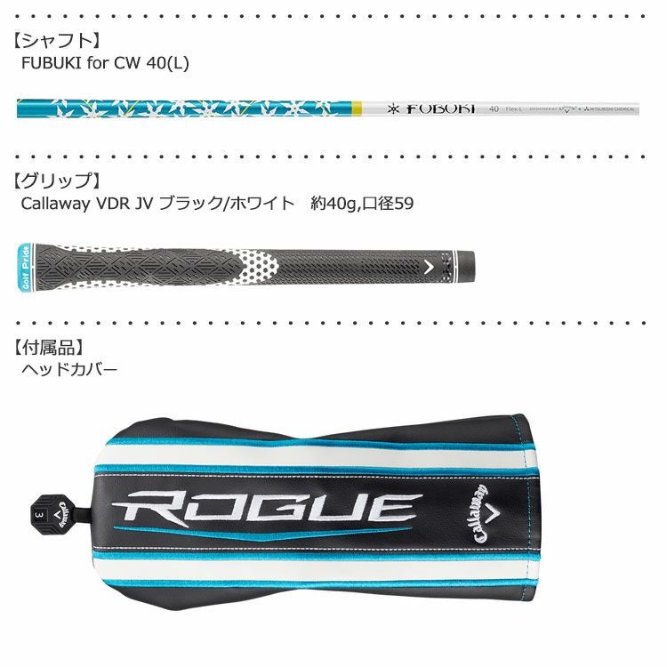 キャロウェイROGUESTARフェアウェイウッド