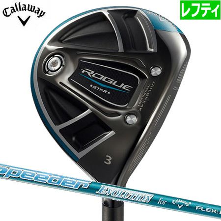 キャロウェイROGUESTARフェアウェイウッド