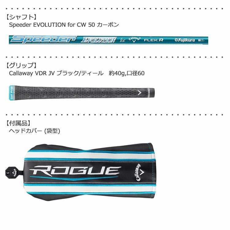 キャロウェイROGUESTARフェアウェイウッド