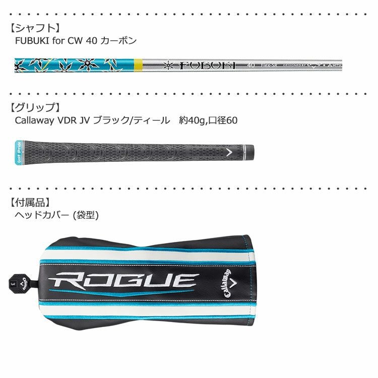 キャロウェイROGUESTARフェアウェイウッド