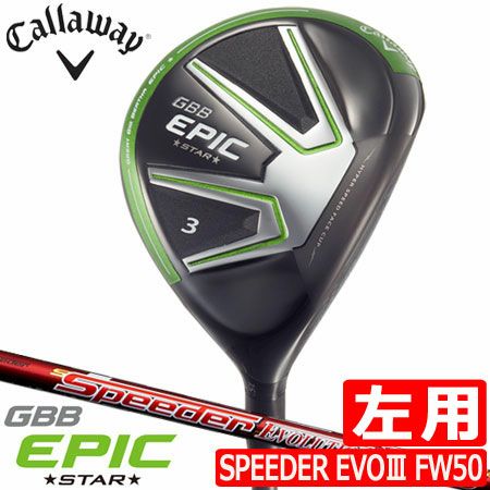 キャロウェイEPICフェアウェイ