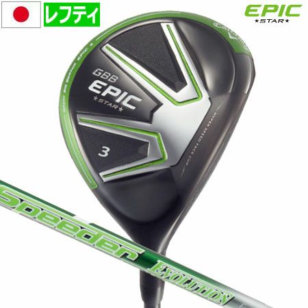 キャロウェイEPICフェアウェイ