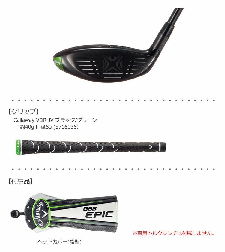 キャロウェイEPICフェアウェイ