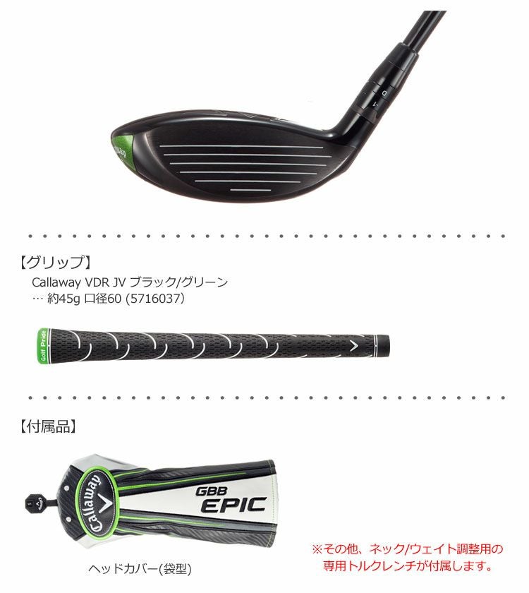 キャロウェイEPICフェアウェイ