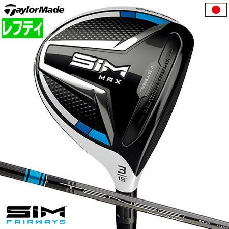 テーラーメイドSIMMAXフェアウェイウッド