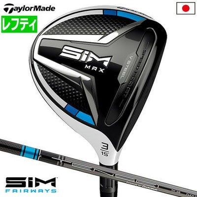 テーラーメイドSIMMAXフェアウェイウッド