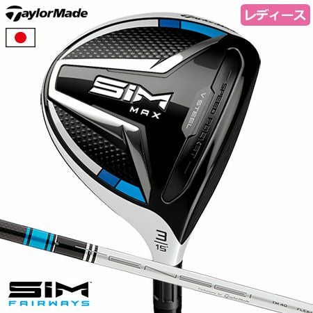 テーラーメイドSIMMAXウィメンズフェアウェイウッド