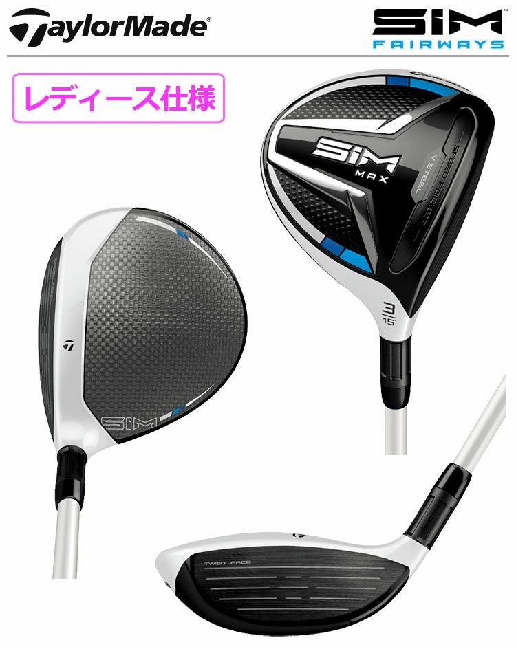 テーラーメイドSIMMAXウィメンズフェアウェイウッド