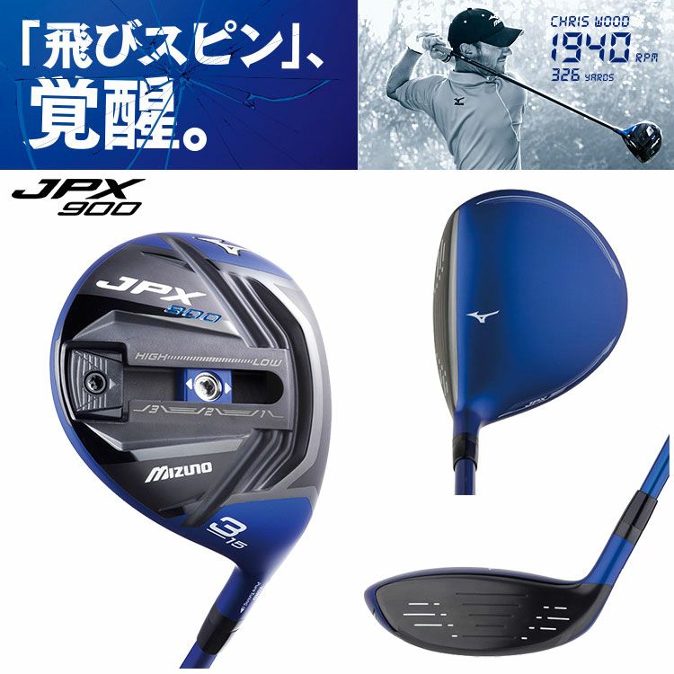 ミズノJPX900フェアウェイウッド