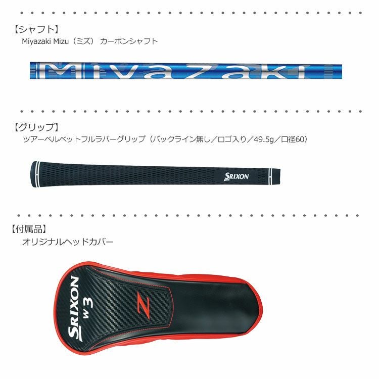 スリクソンSRIXONZF85フェアウェイ