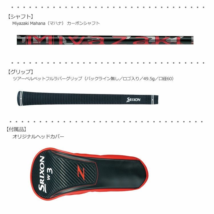 スリクソンSRIXONZF85フェアウェイ