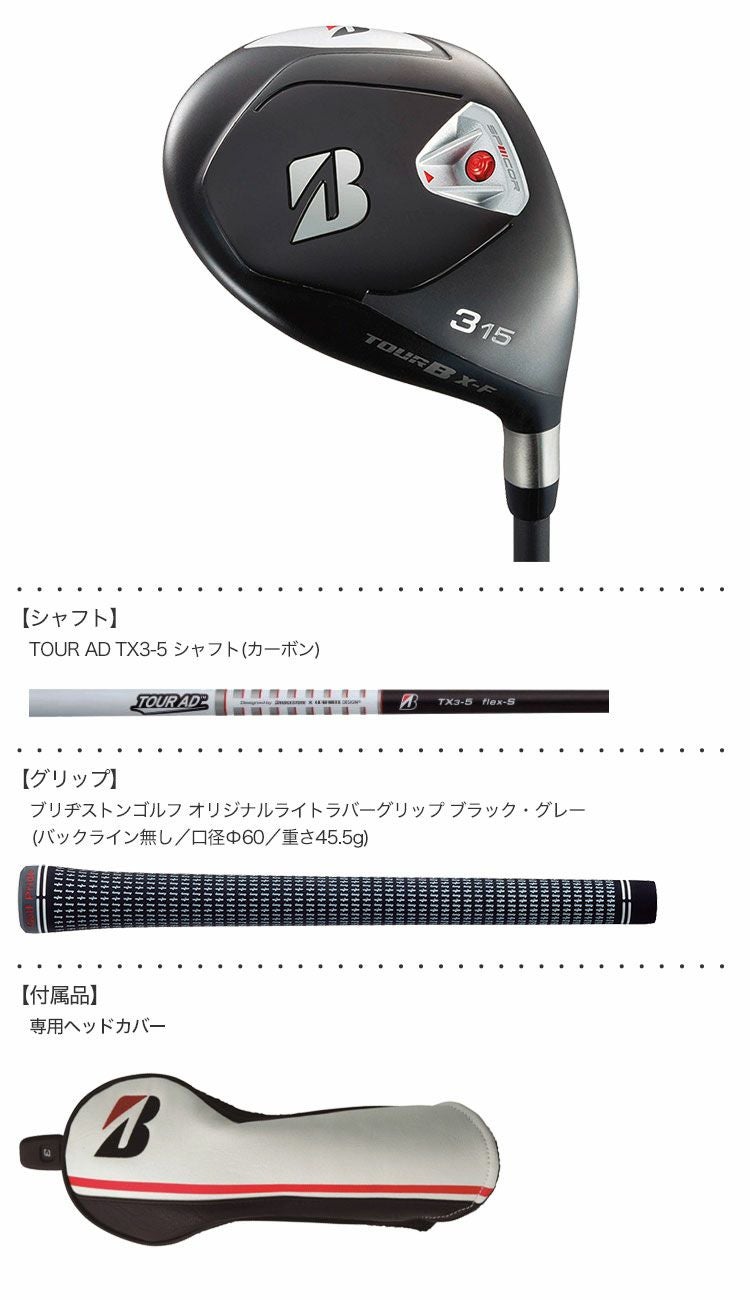 ブリヂストンゴルフTOURBXフェアウェイウッド