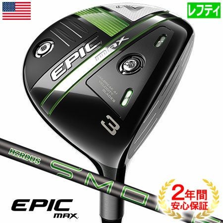 キャロウェイEPICMAXフェアウェイ