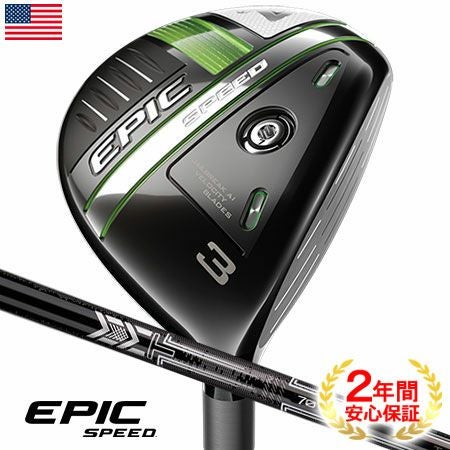 キャロウェイEPICSPEEDフェアウェイ