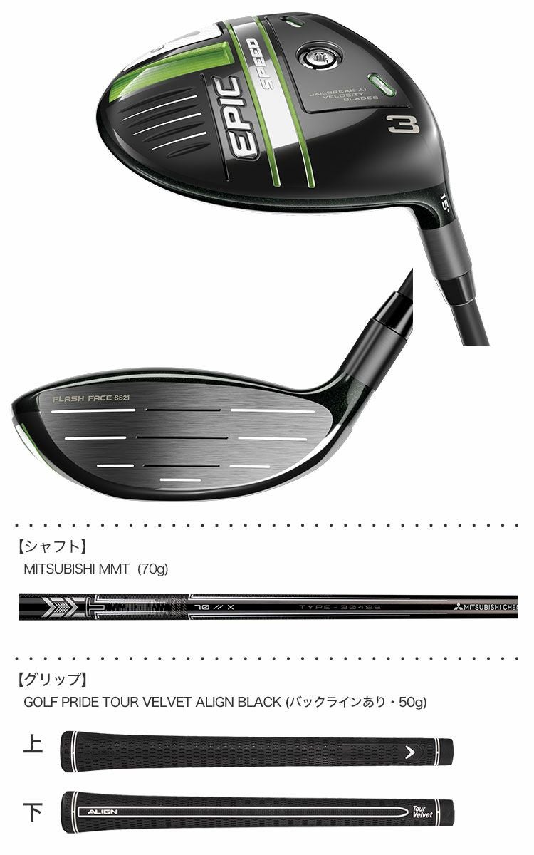 キャロウェイEPICSPEEDフェアウェイ