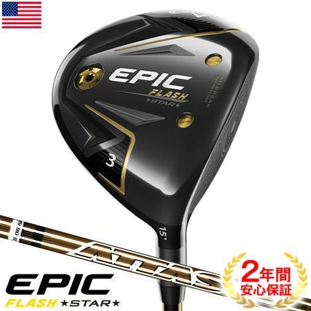 キャロウェイ_EPIC_FLASH_STAR_シリーズ