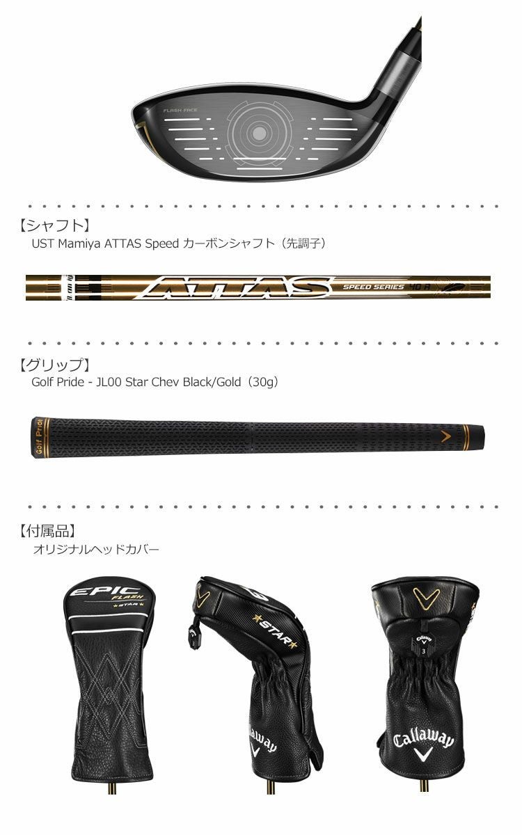 キャロウェイ_EPIC_FLASH_STAR_シリーズ