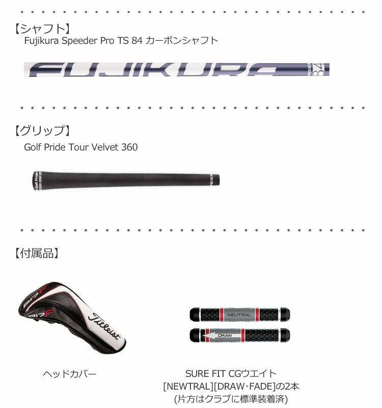 タイトリスト917F3フェアウェイ