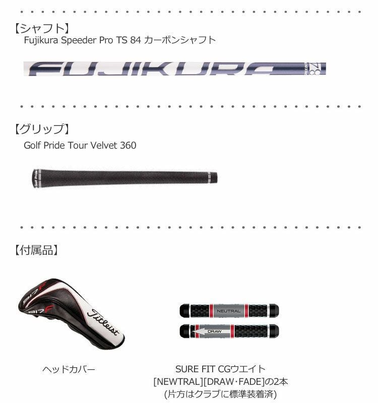 タイトリスト917F2フェアウェイ