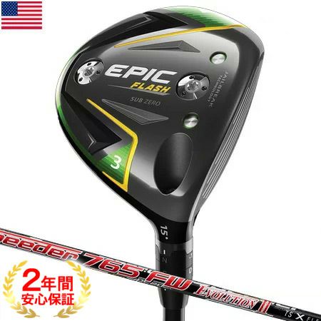 キャロウェイEPICFLASHシリーズ