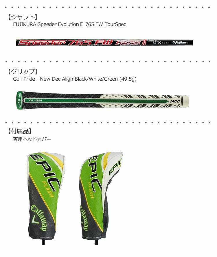 キャロウェイEPICFLASHシリーズ