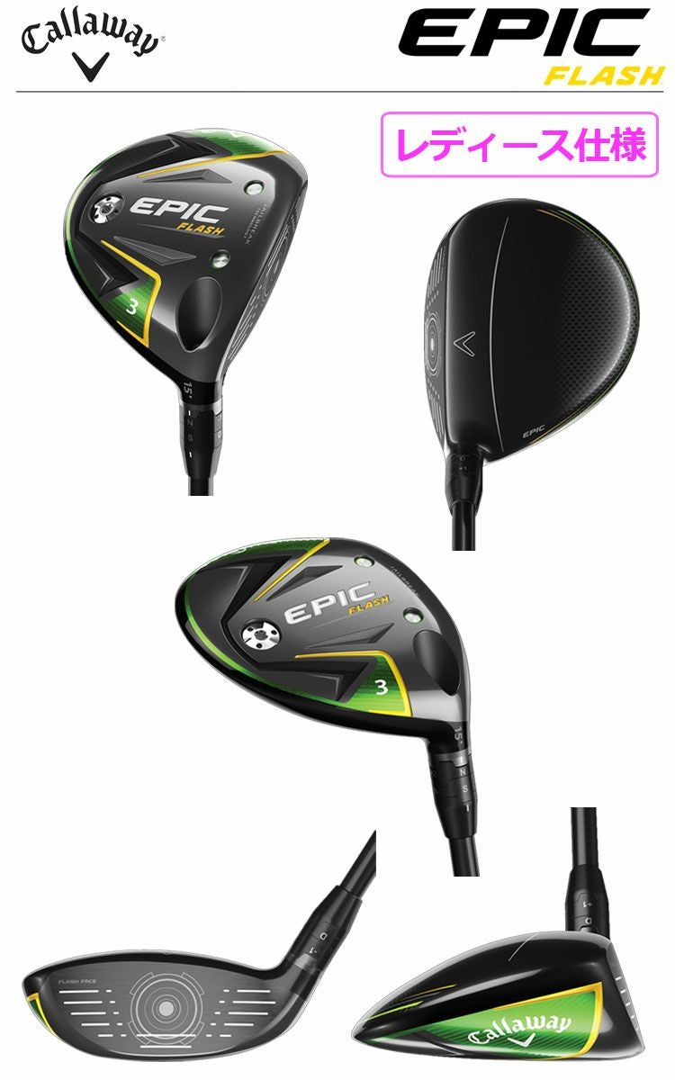 キャロウェイEPICFLASHシリーズ