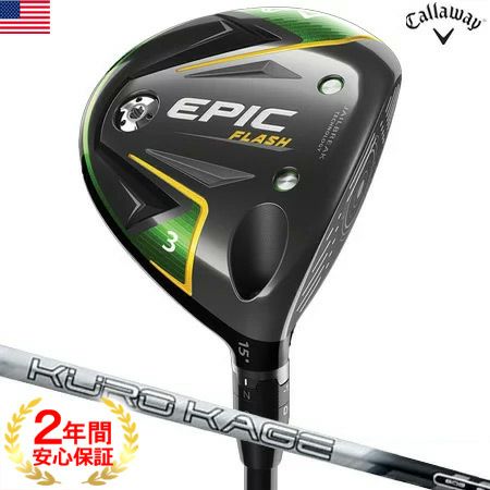 キャロウェイEPICFLASHシリーズ