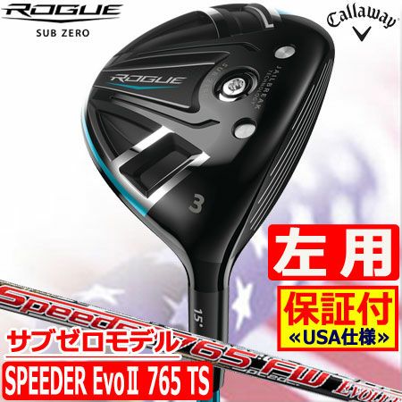 キャロウェイROGUEフェアウェイウッド