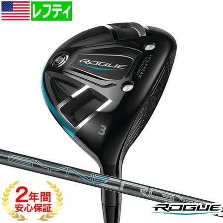 キャロウェイROGUEフェアウェイウッド