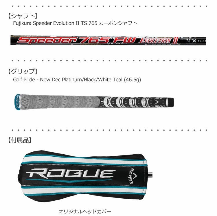 キャロウェイROGUEフェアウェイウッド