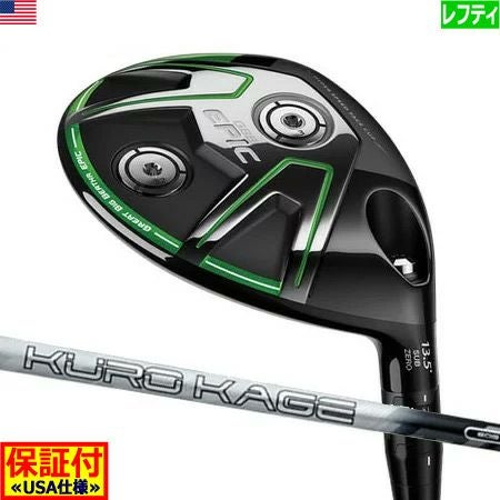 キャロウェイEPICフェアウェイ