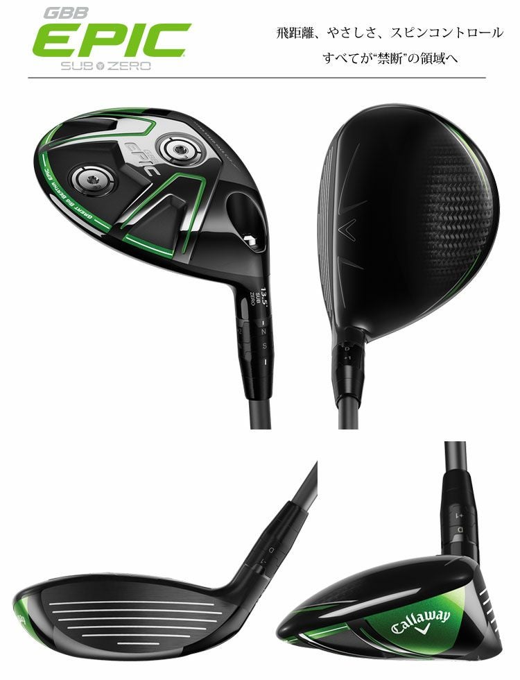 キャロウェイEPICフェアウェイ