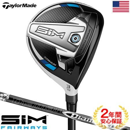テーラーメイド_SIM_フェアウェイ