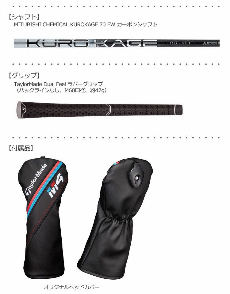 テーラーメイドTaylorMadeM4フェアウェイ