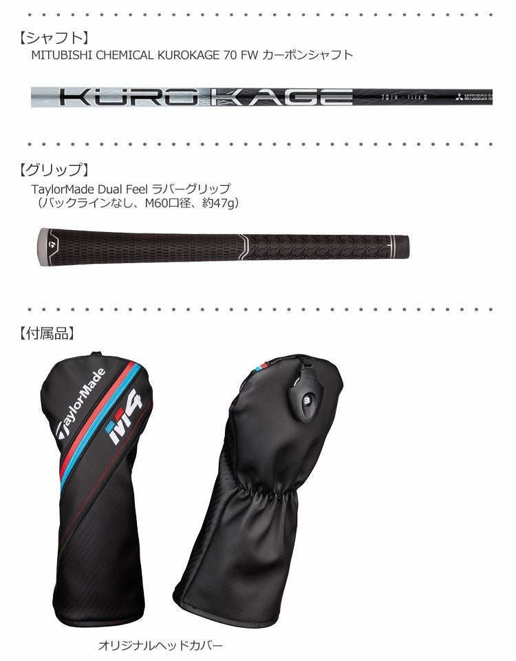 テーラーメイドTaylorMadeM4フェアウェイ