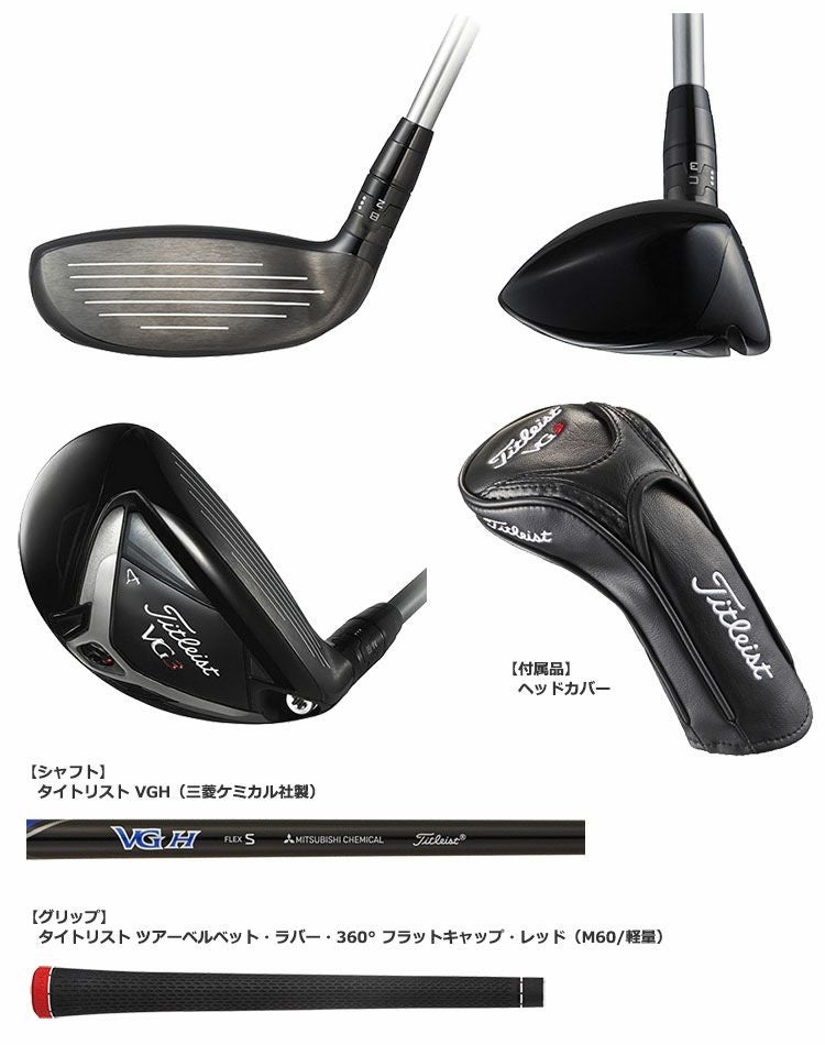 タイトリストTL18VG3ユーティリティメタル