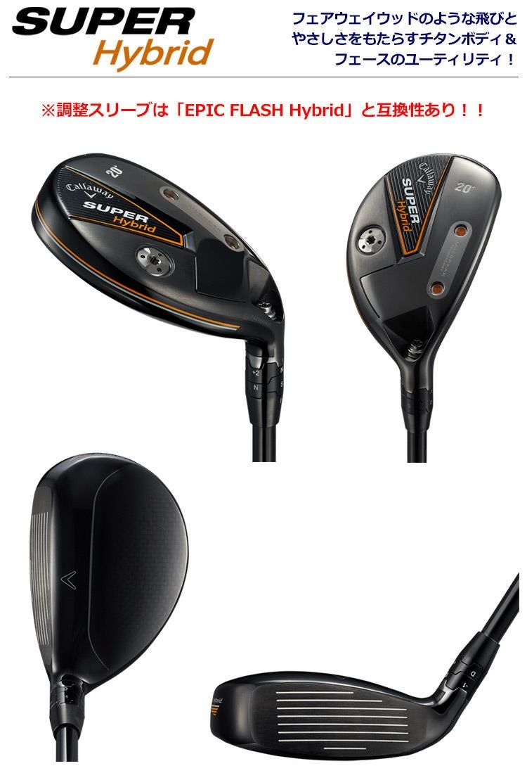 キャロウェイ_CALLAWAY_SUPER_HYBRID_スーパーハイブリッド_ユーティリティ