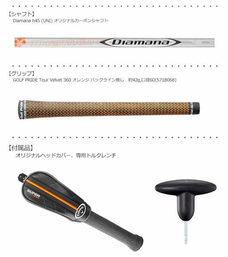 キャロウェイ_CALLAWAY_SUPER_HYBRID_スーパーハイブリッド_ユーティリティ