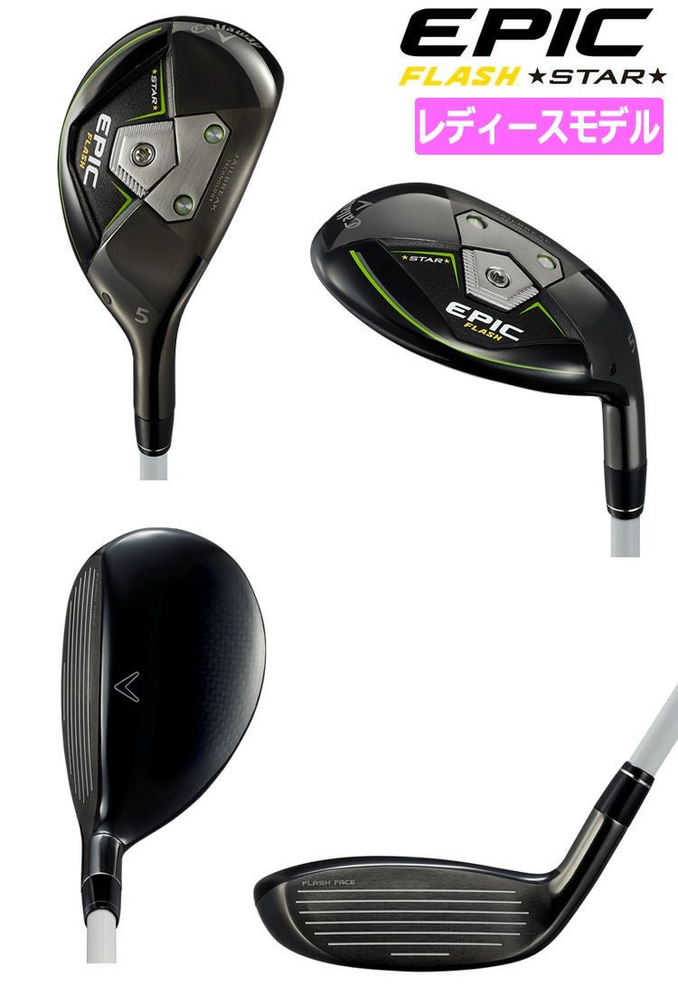 キャロウェイEPIC_FLASH_STARユーティリティ