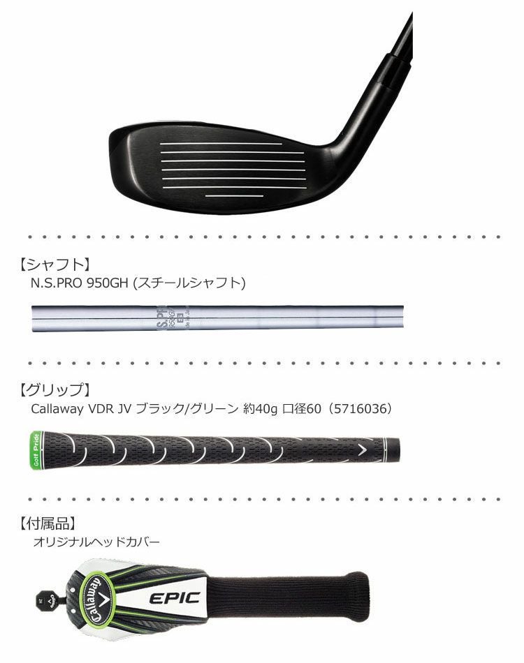 キャロウェイEPICユーティリティ