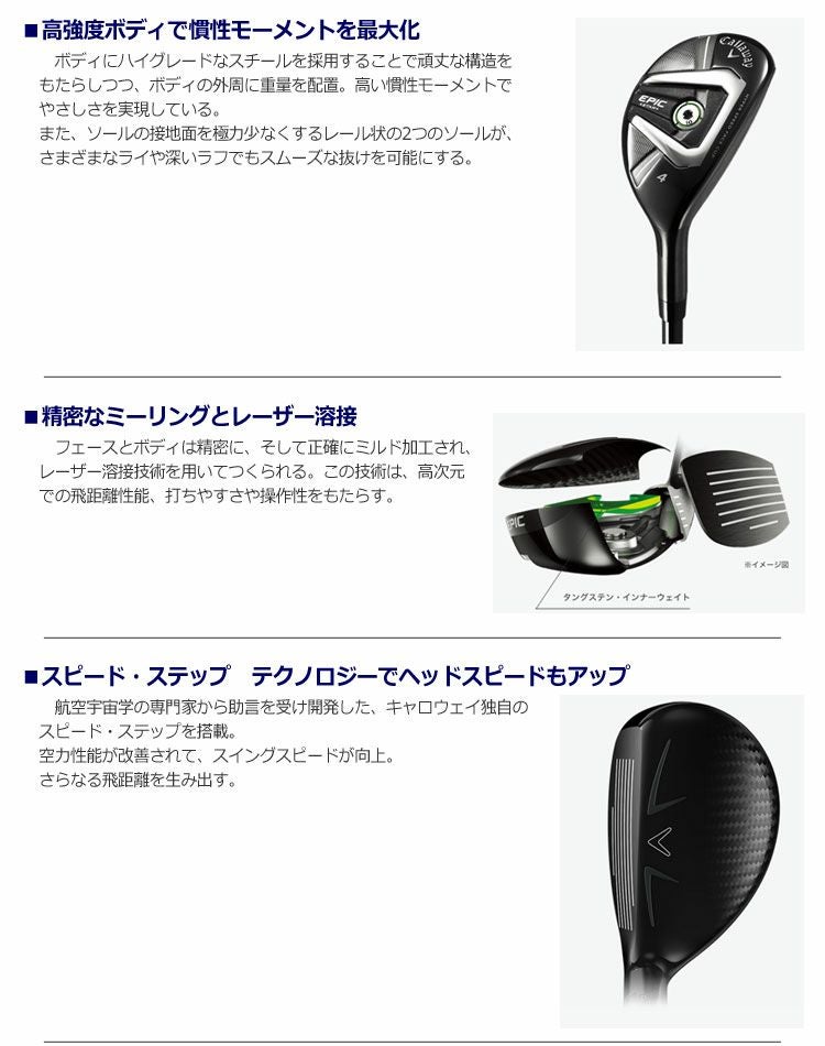 キャロウェイEPICユーティリティ