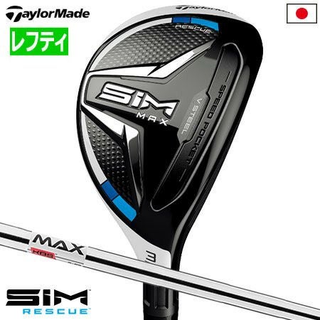 テーラーメイドSIMMAXレスキュー